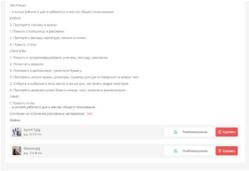 В ЛК. можно проконтролировать выполнение работы уборщицей